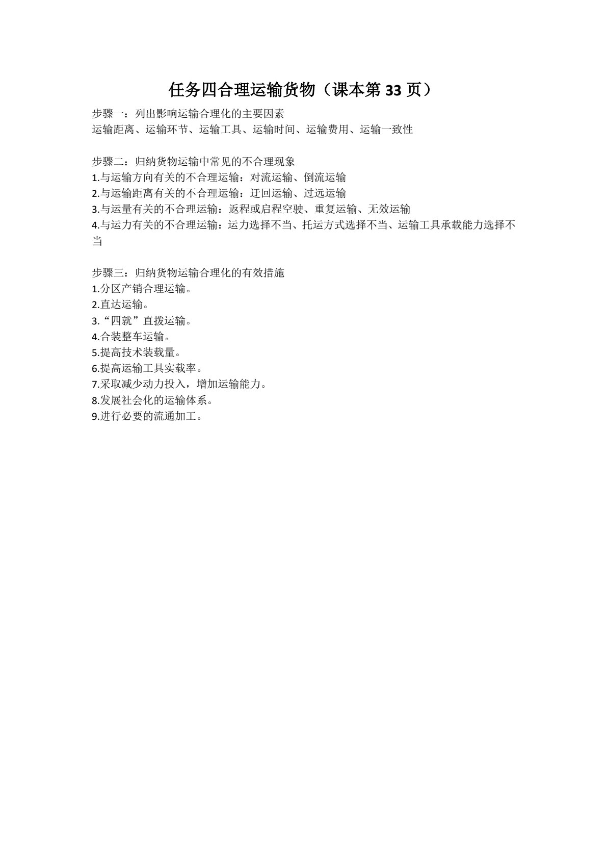 运输实务（第2版）
