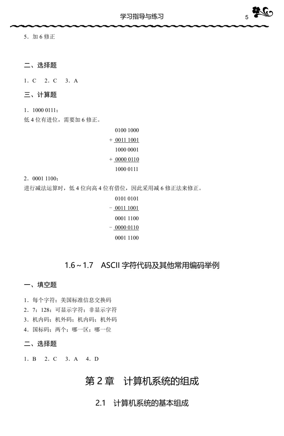 计算机原理（第5版）