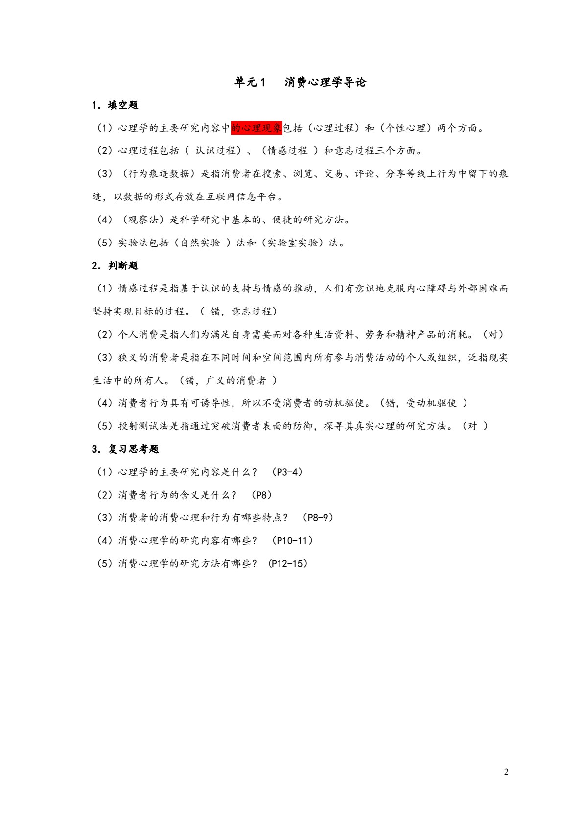 消费心理学（第5版）