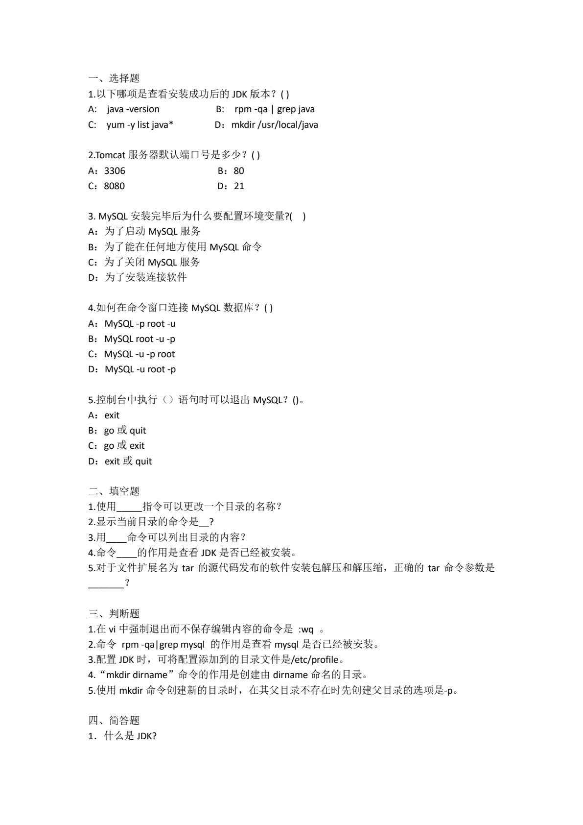 Linux操作系统与应用技术