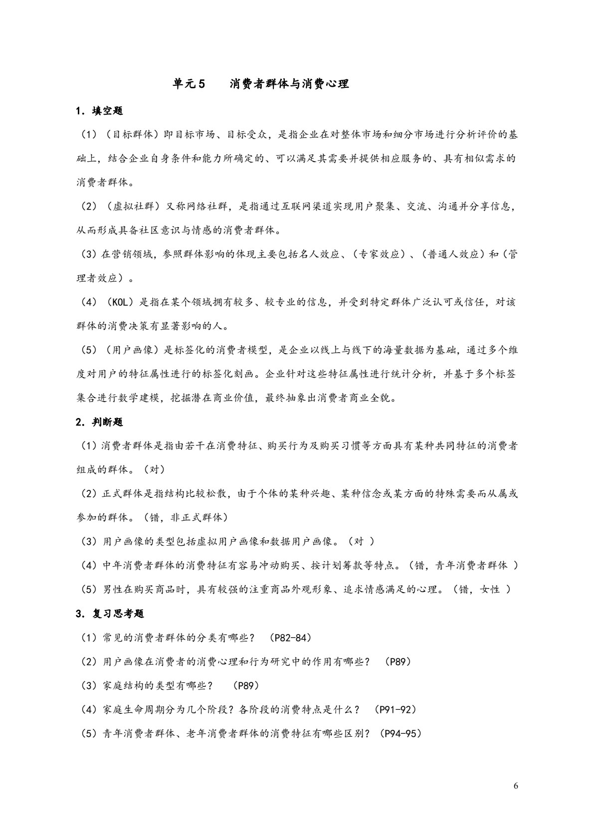 消费心理学（第5版）
