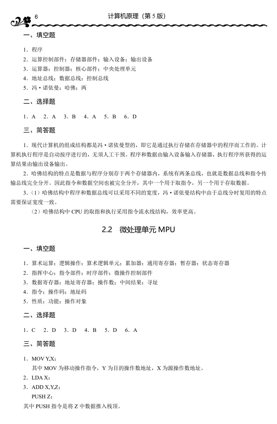计算机原理（第5版）