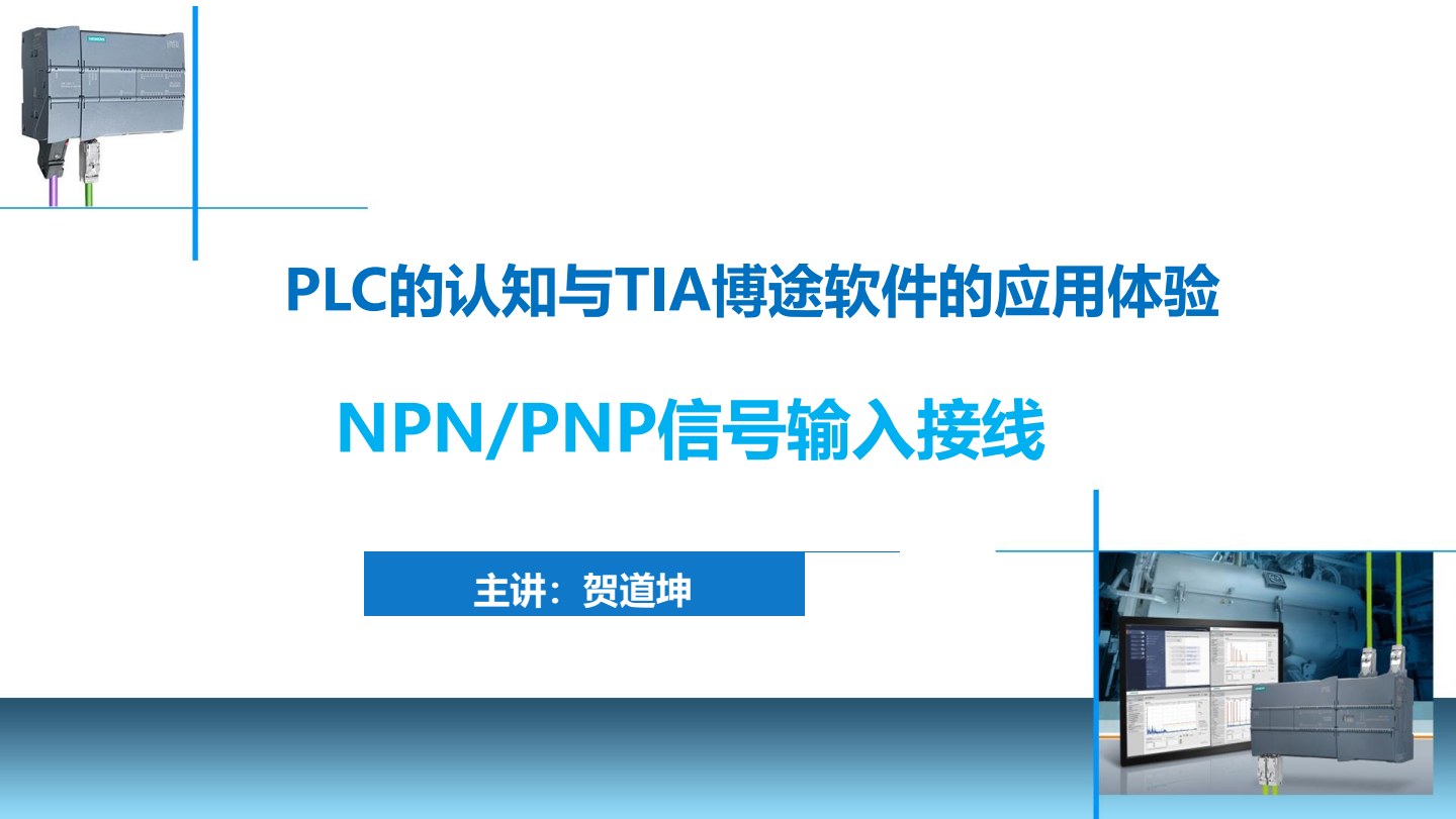 可编程控制器应用技术项目式教程（修订版）