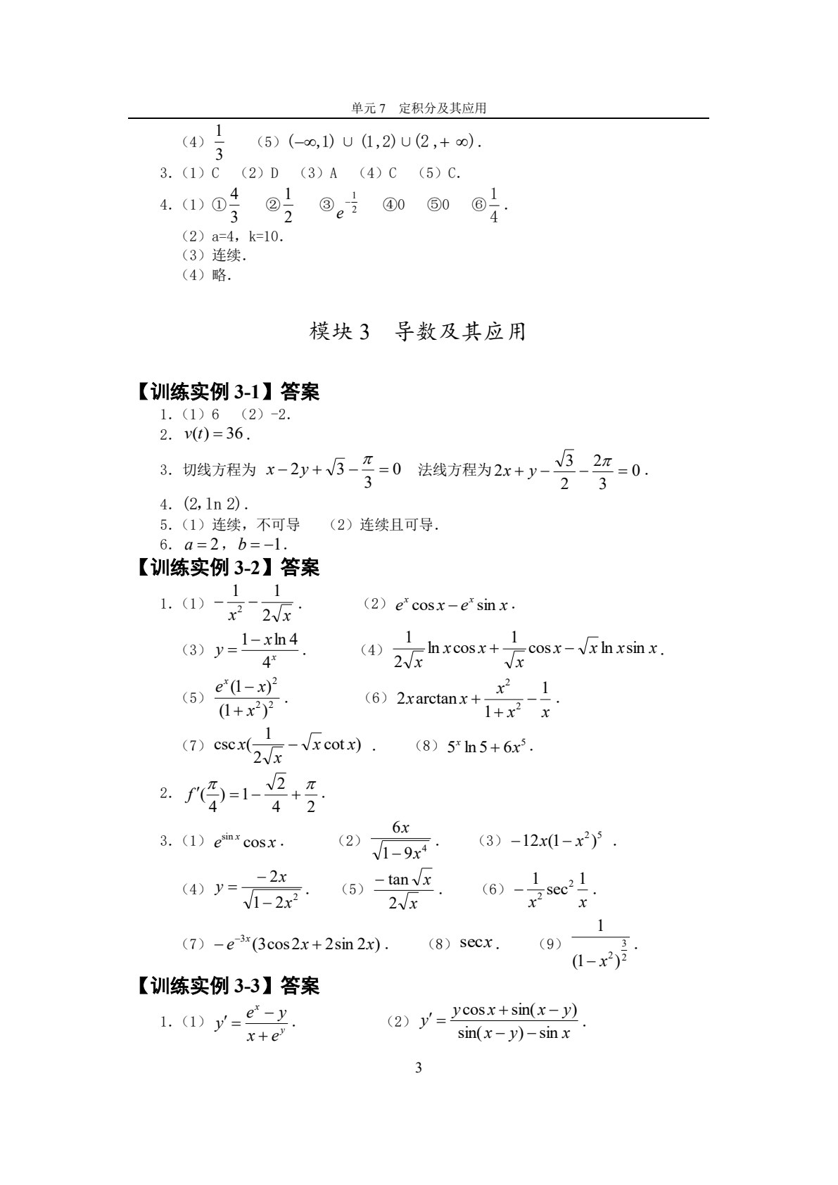 高等数学实例教程