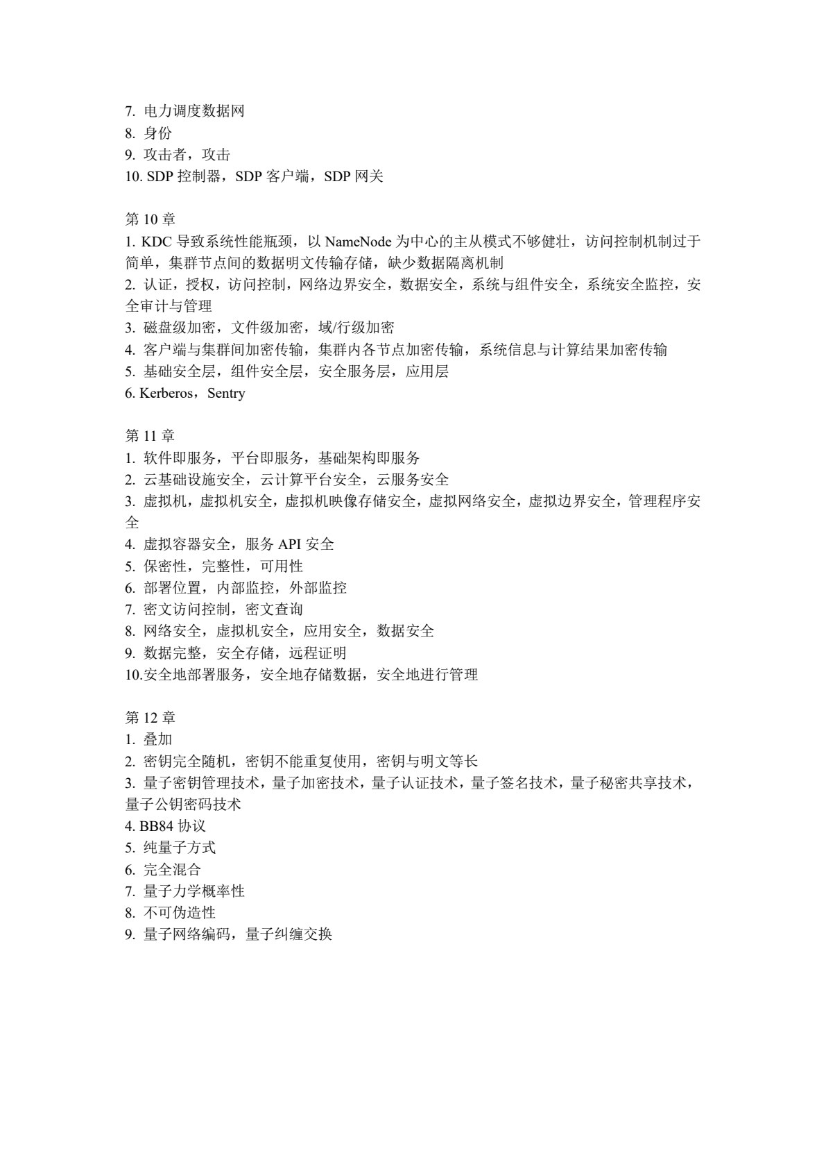 信息系统安全理论与技术
