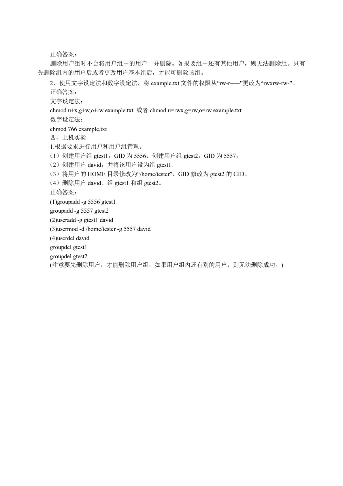 Linux操作系统与应用技术