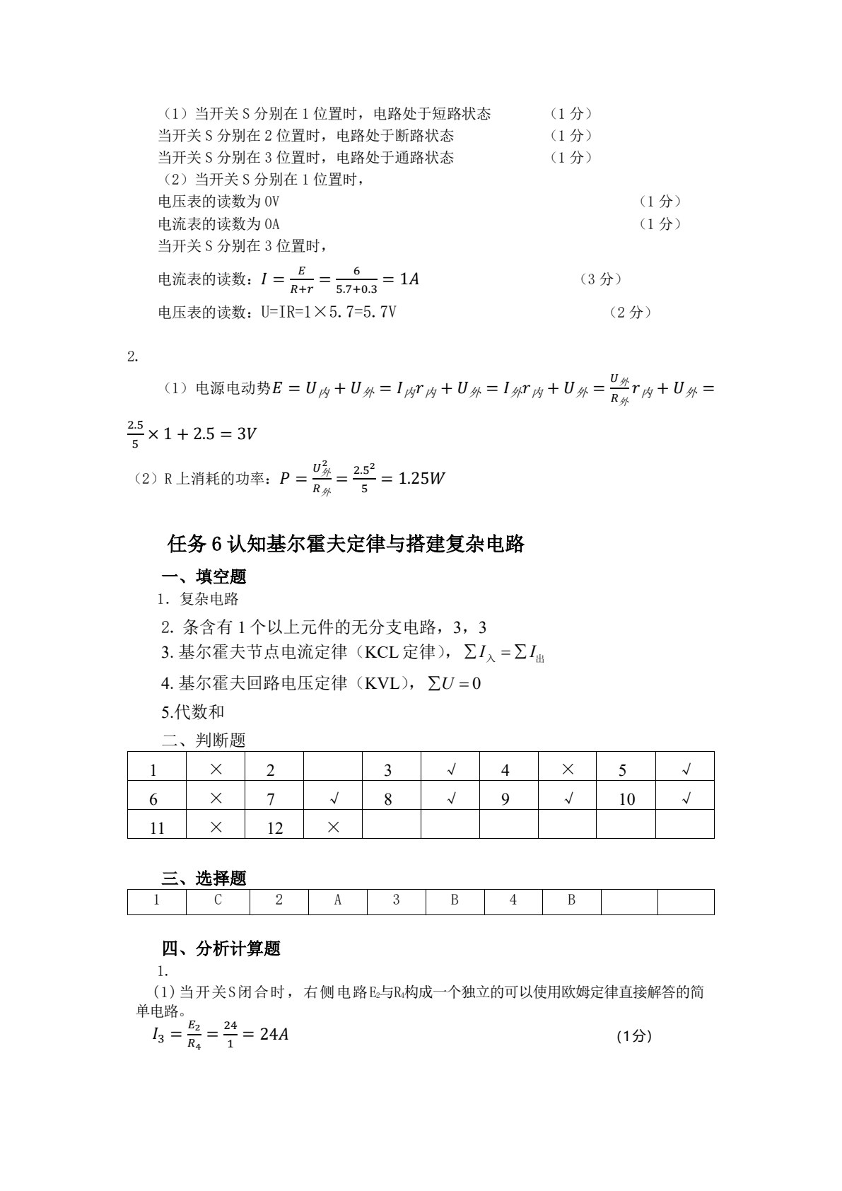 汽车电工电子