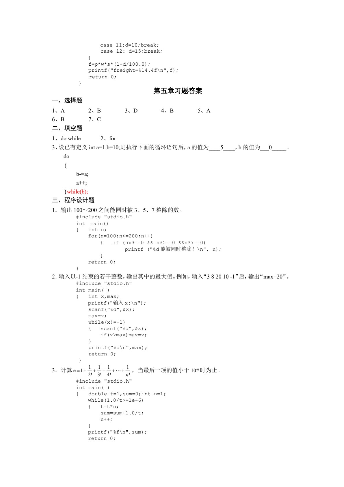 C语言程序设计（第3版）