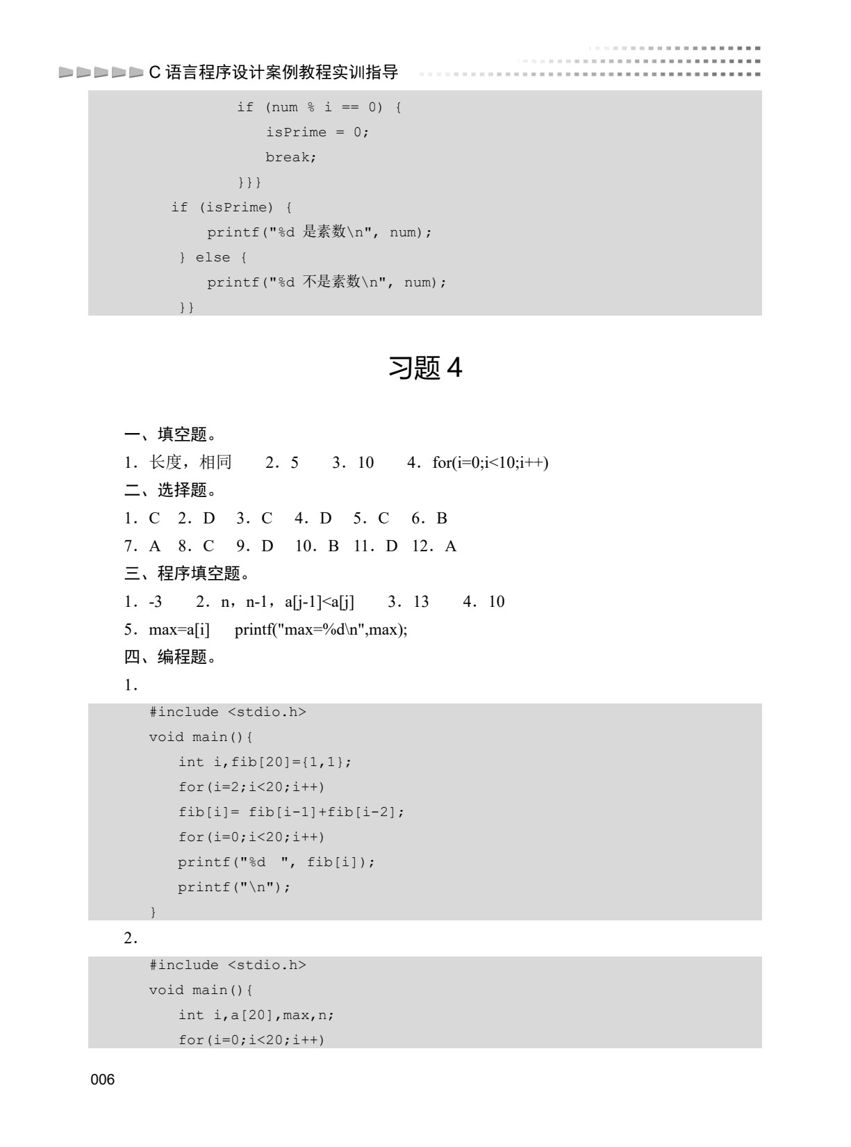 C语言程序设计实训