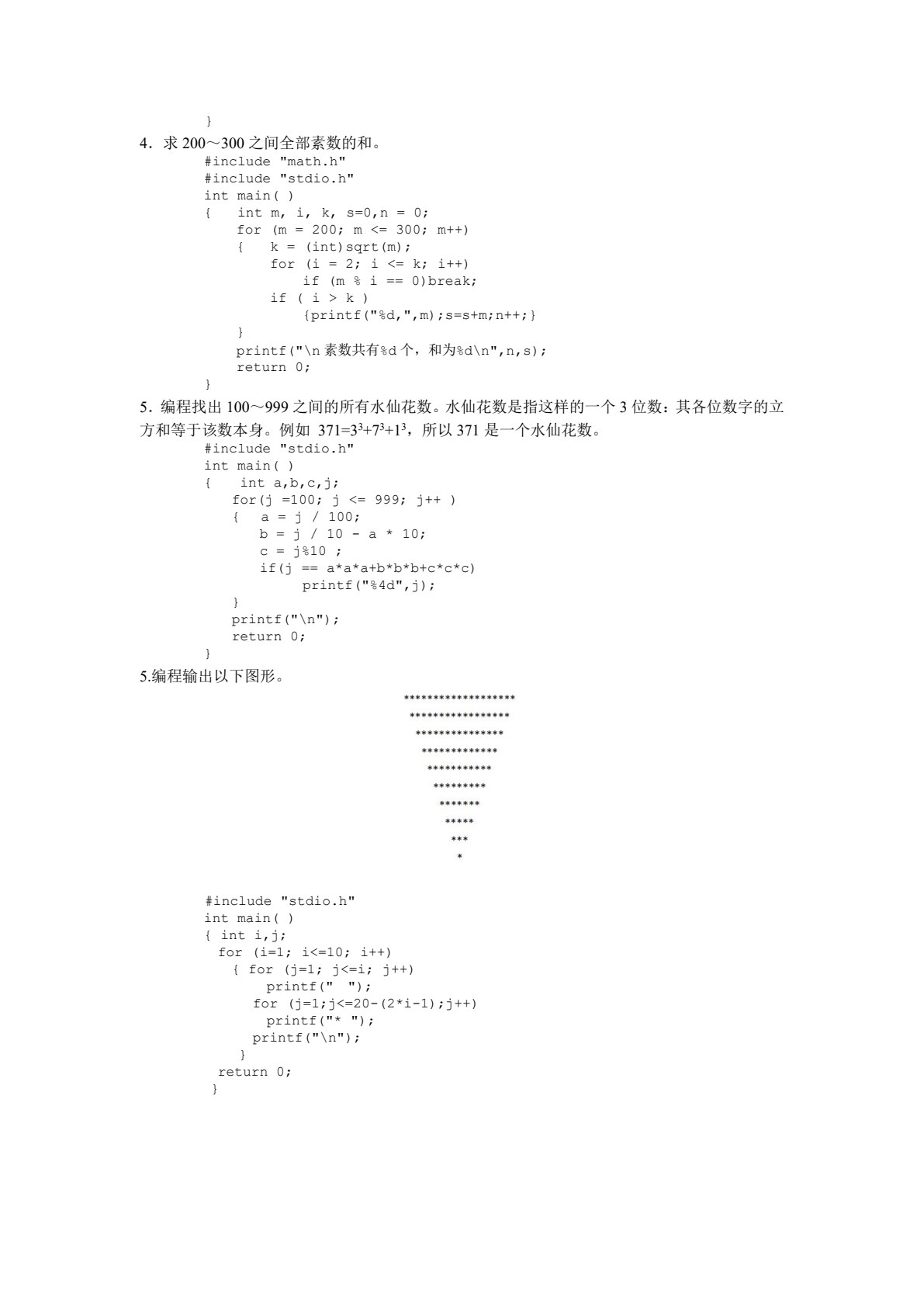 C语言程序设计（第3版）