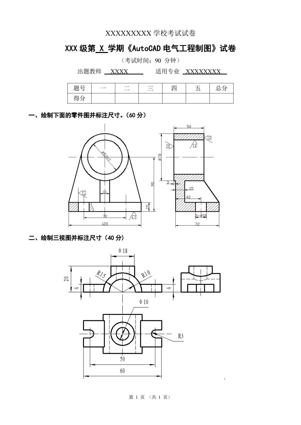 AutoCAD电气工程制图