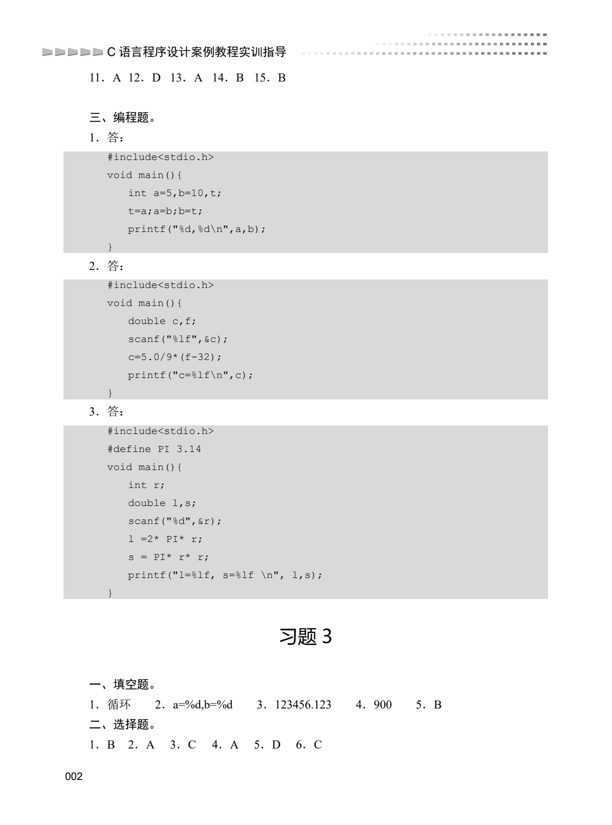 C语言程序设计实训