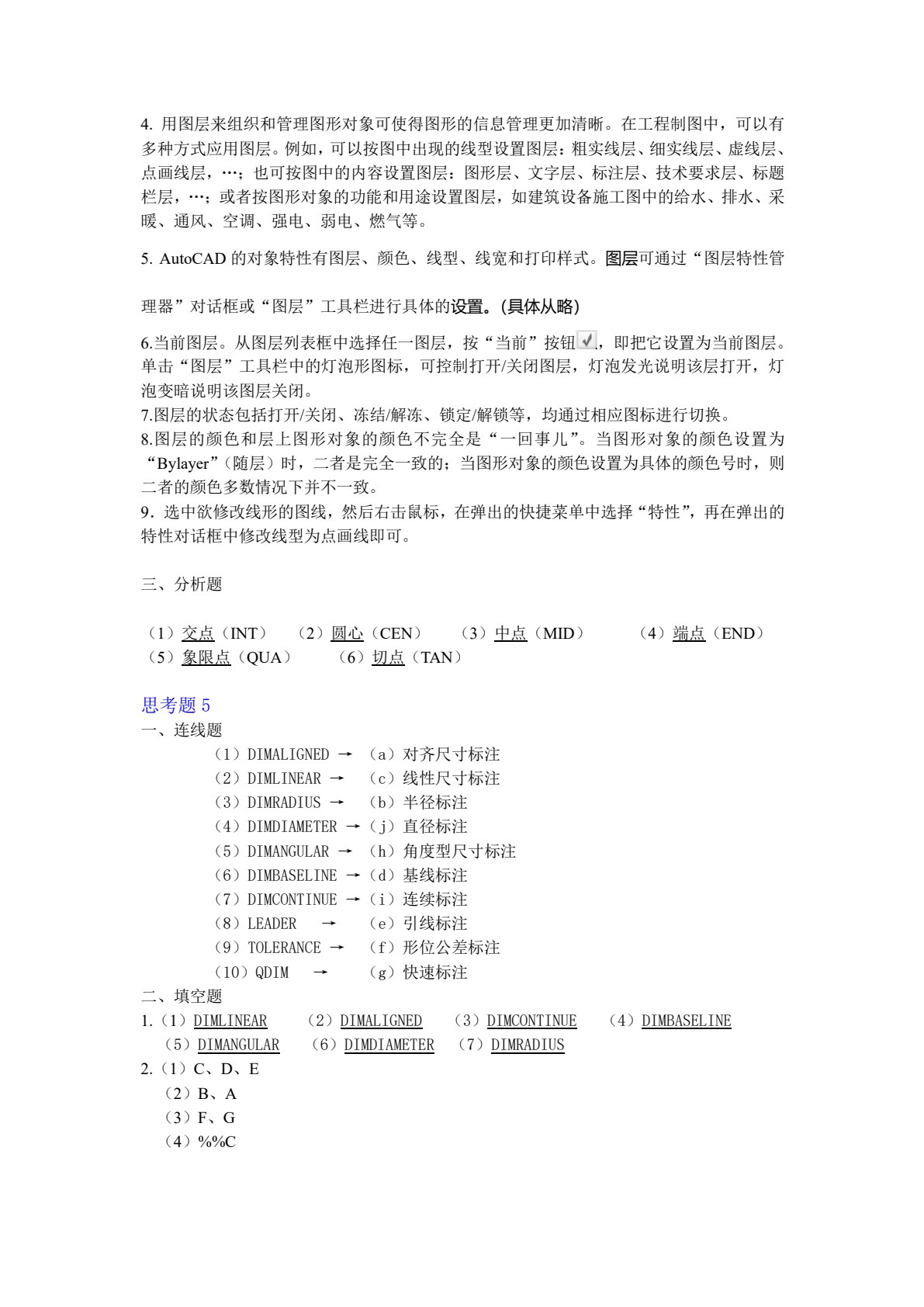 AutoCAD 2021 中文版应用基础