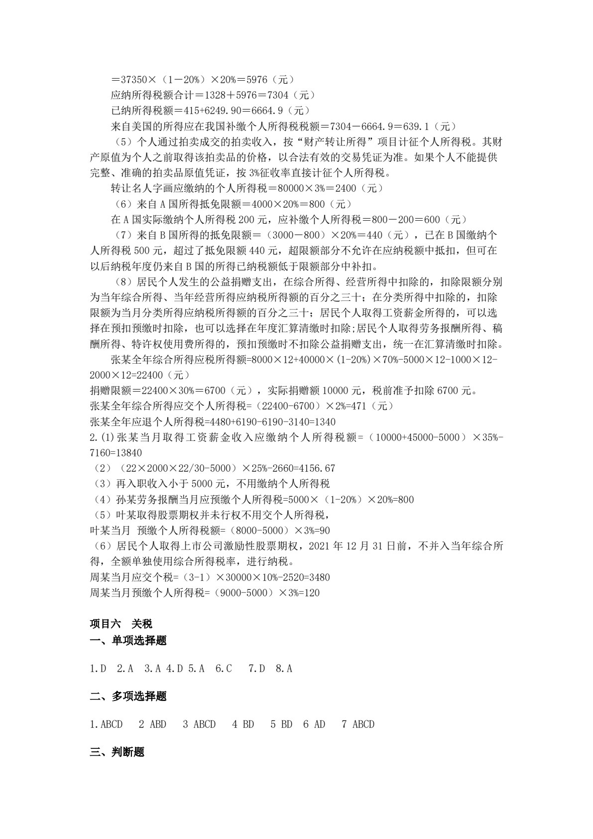 纳税实务