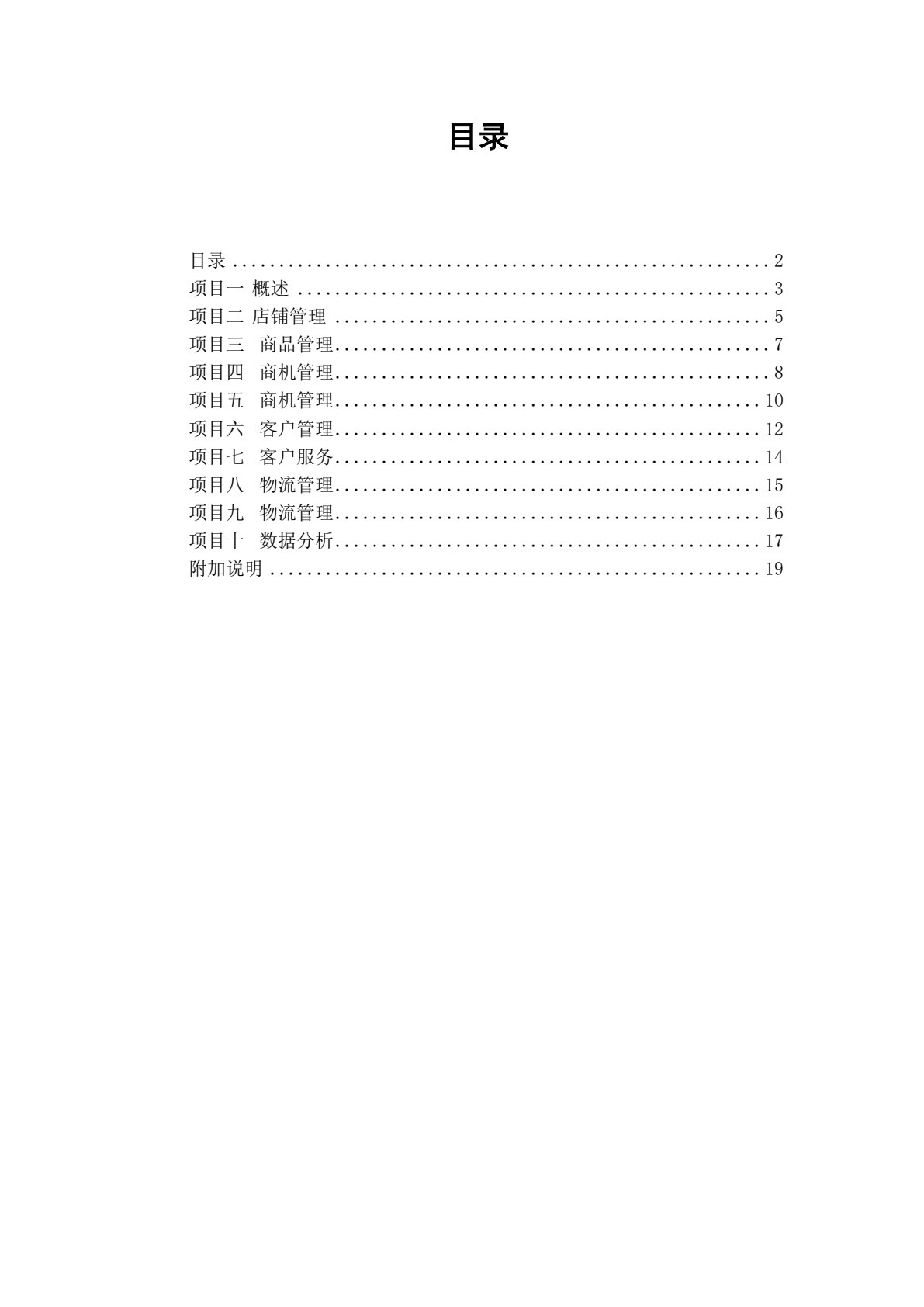 跨境电商B2B店铺运营实战（第2版）