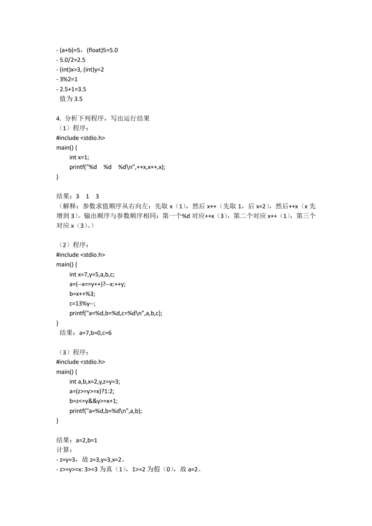 C语言编程基础（第4版）