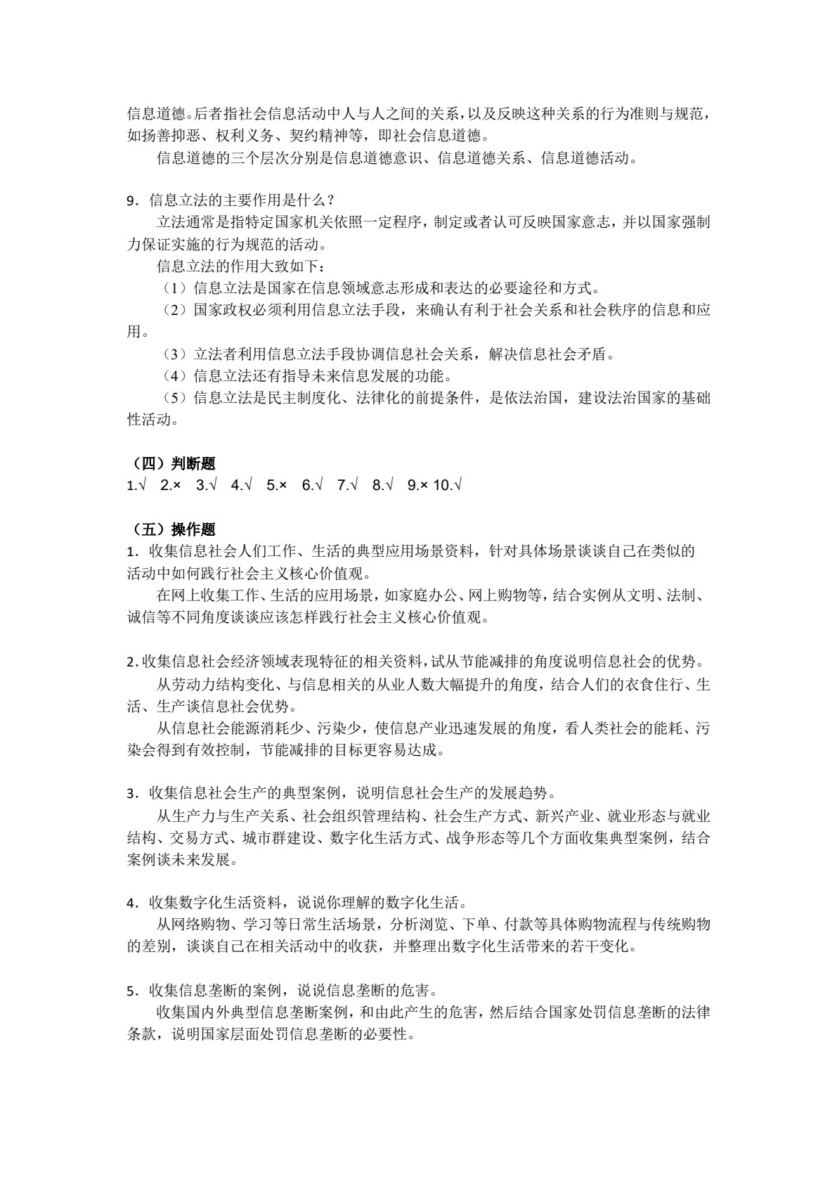 信息技术（基础模块）（上册）（第2版）学习指导与练习