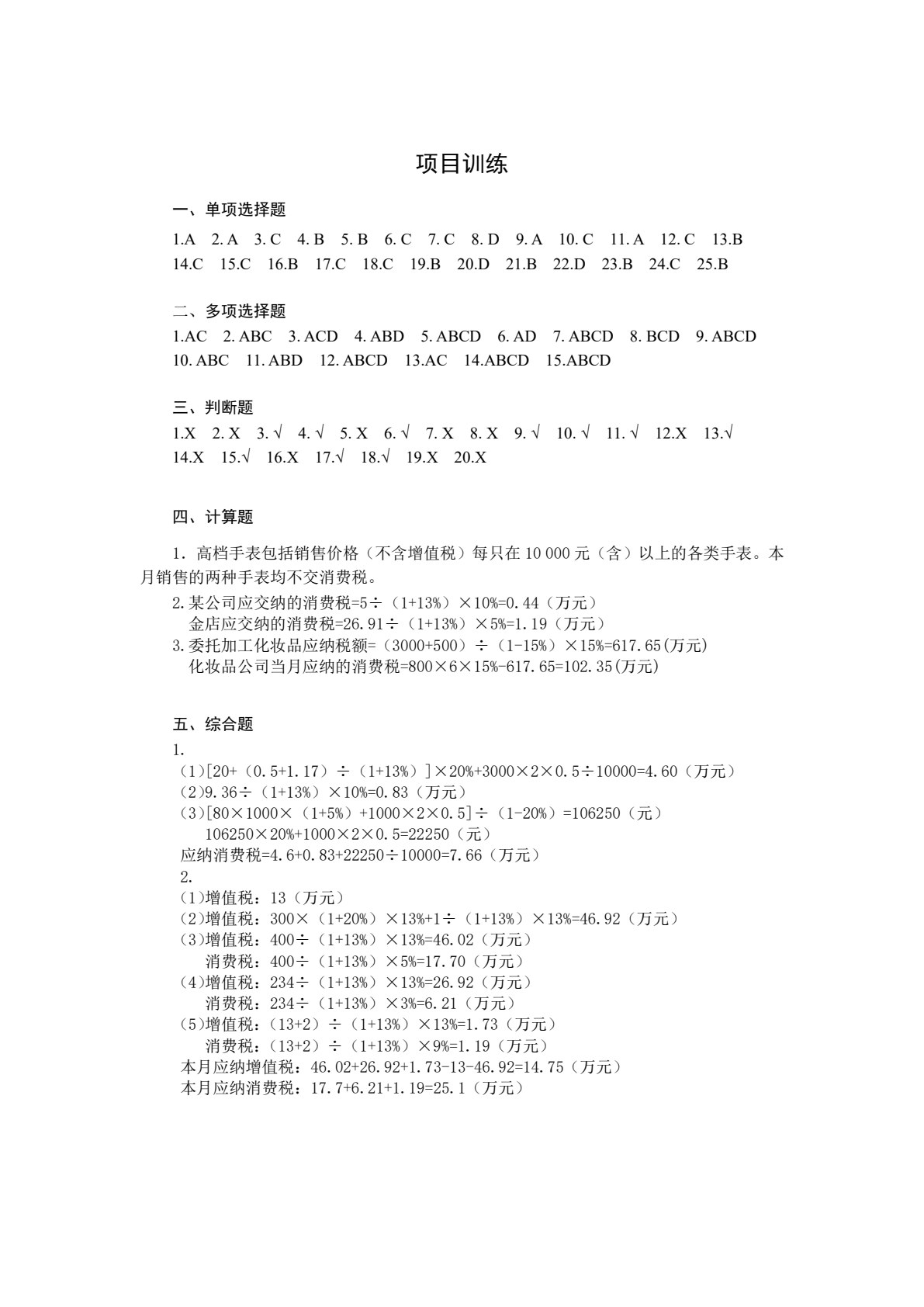 纳税实务