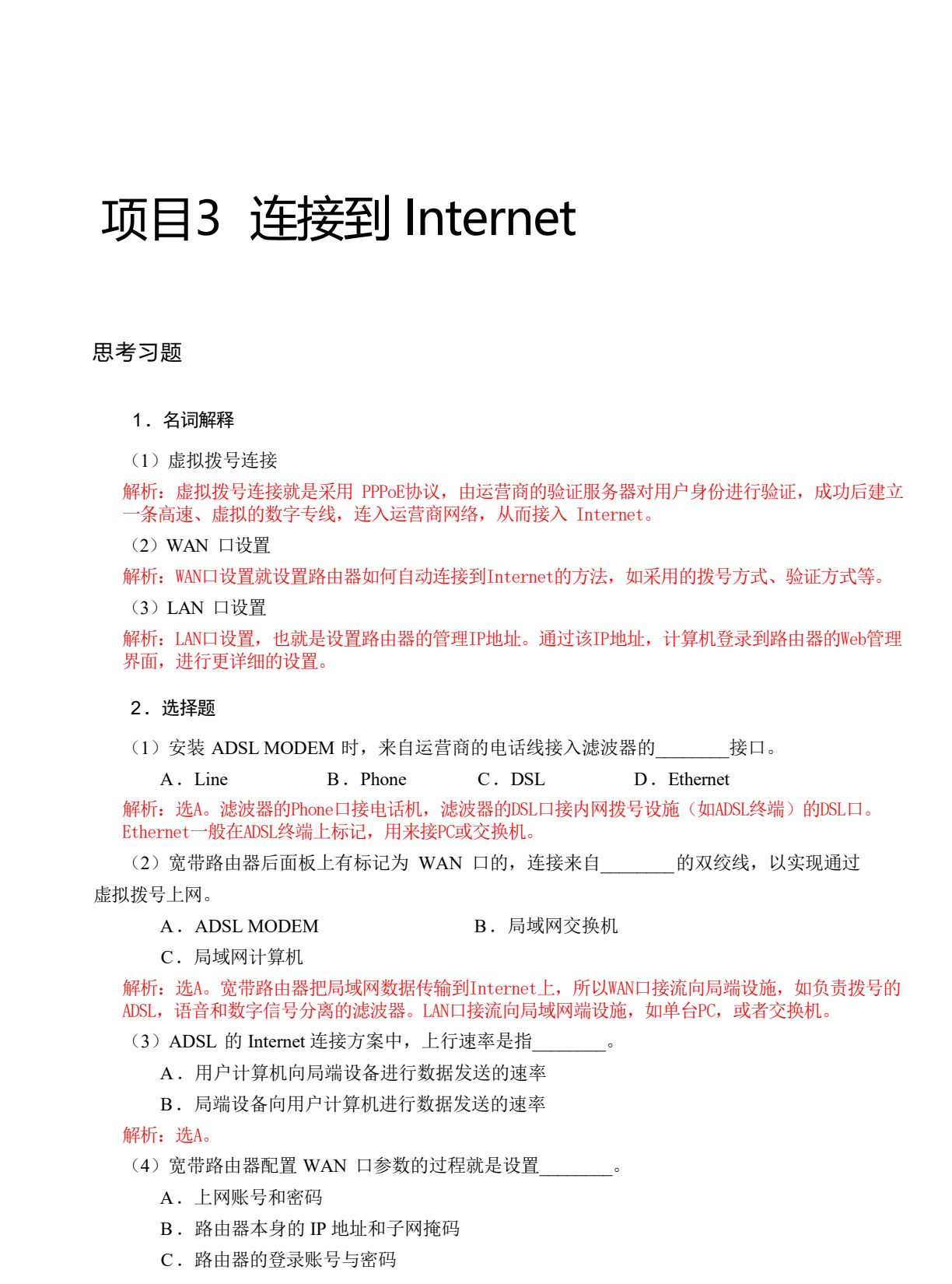 中小型局域网搭建与管理实训教程（第3版）