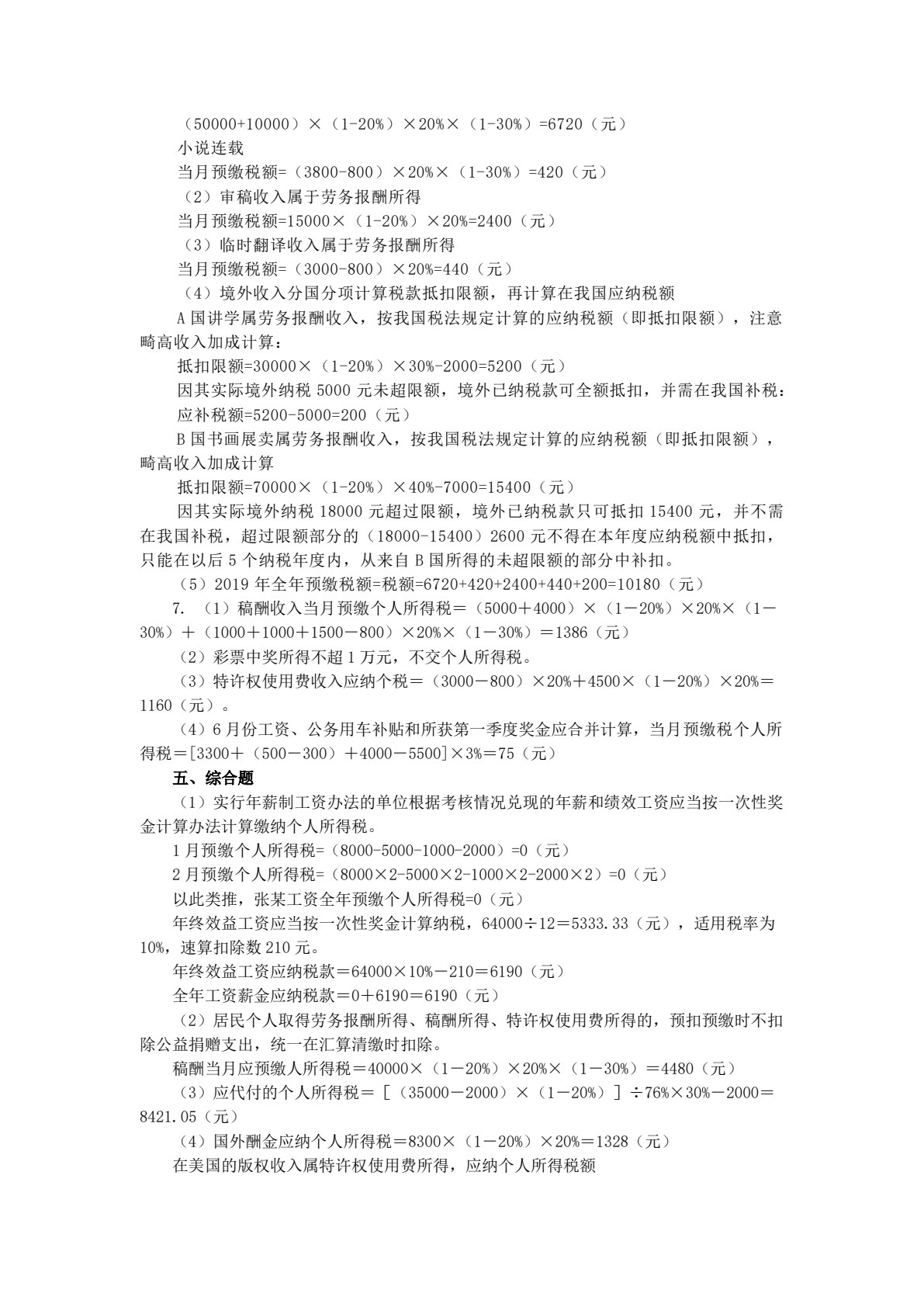 纳税实务