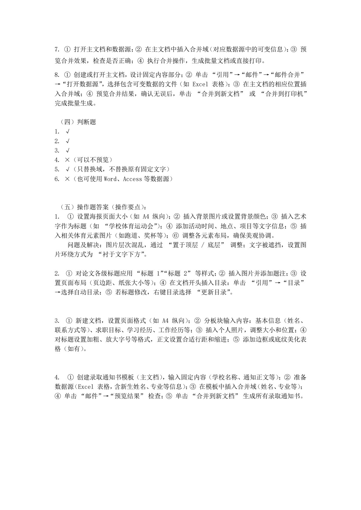 信息技术（基础模块）（WPS Office）（上册）（第2版）学习指导与练习