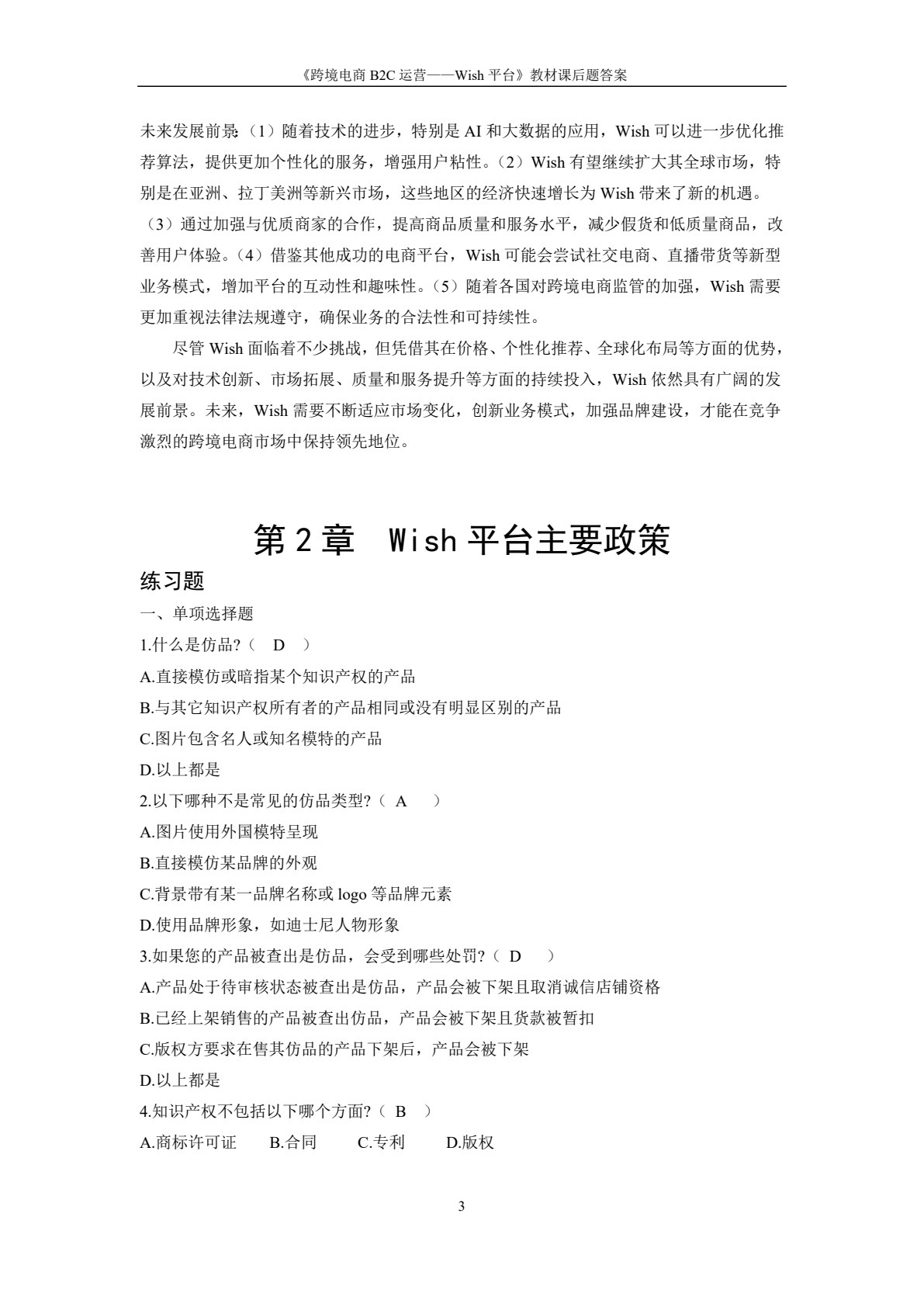 跨境电商B2C运营&mdash;&mdash;Wish平台