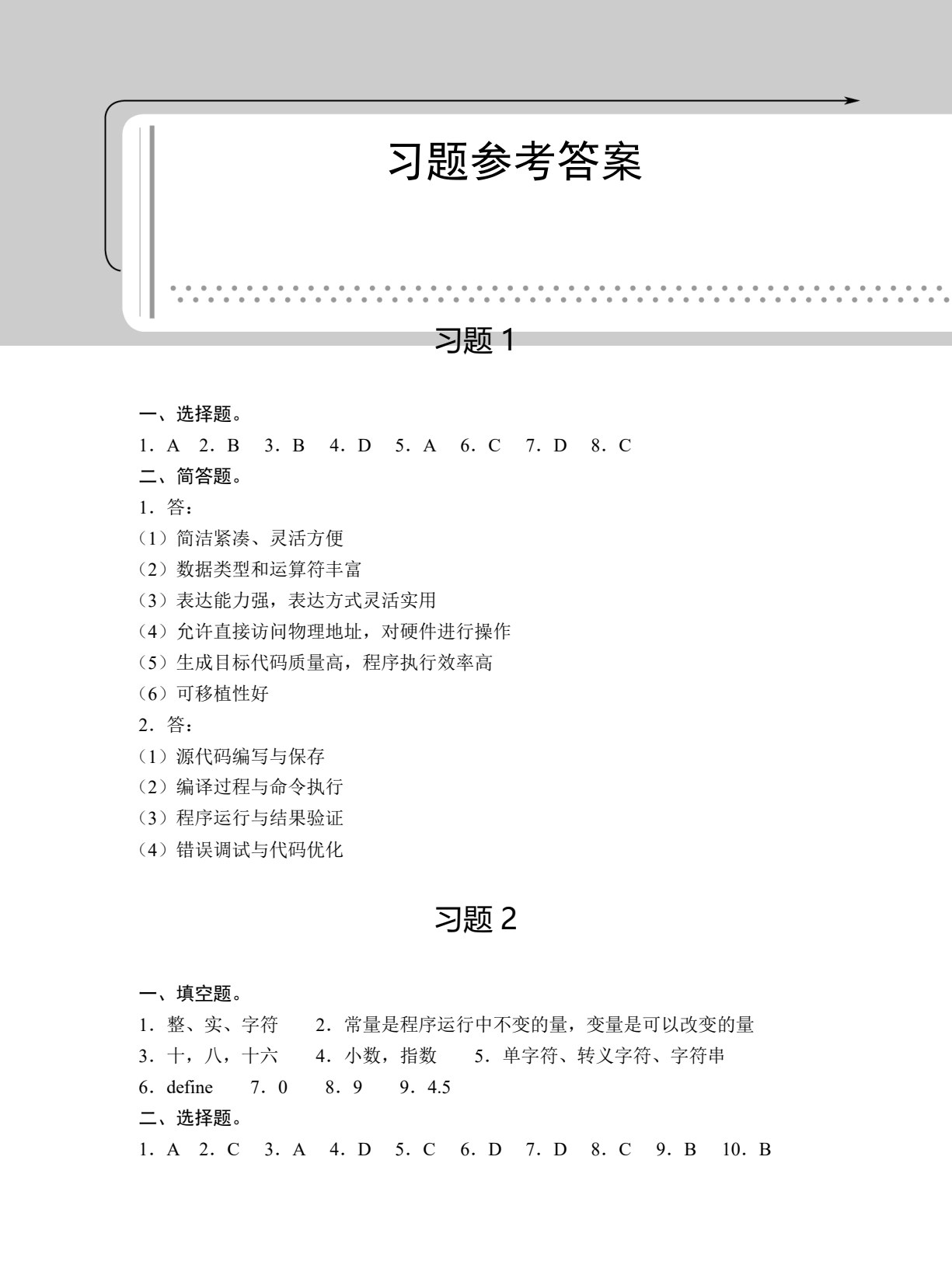 C语言程序设计实训