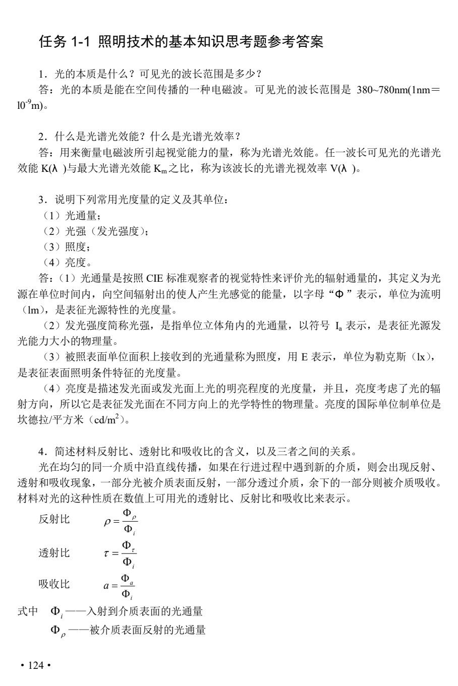 智能建筑照明技术（第2版）