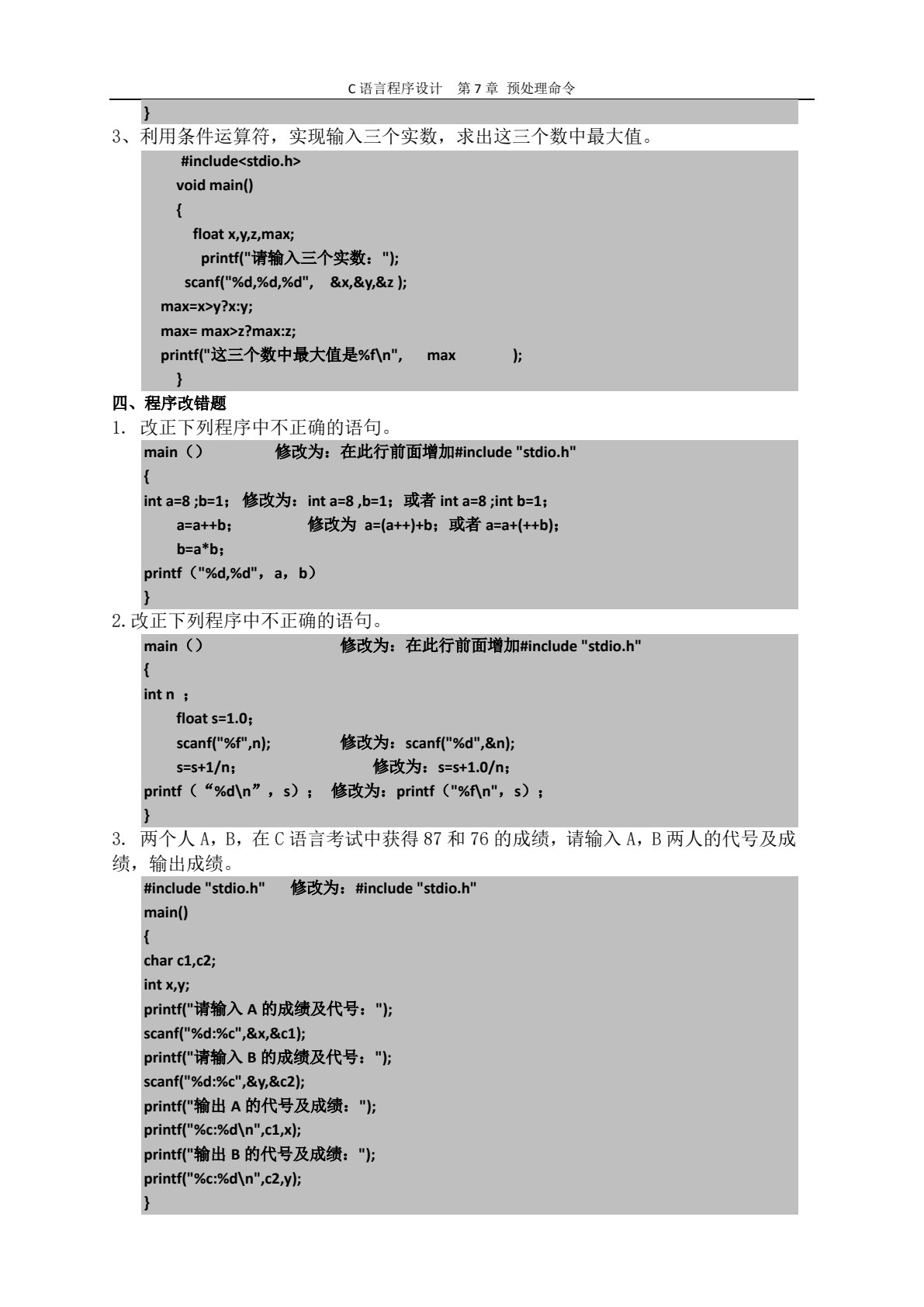 C语言项目化教程