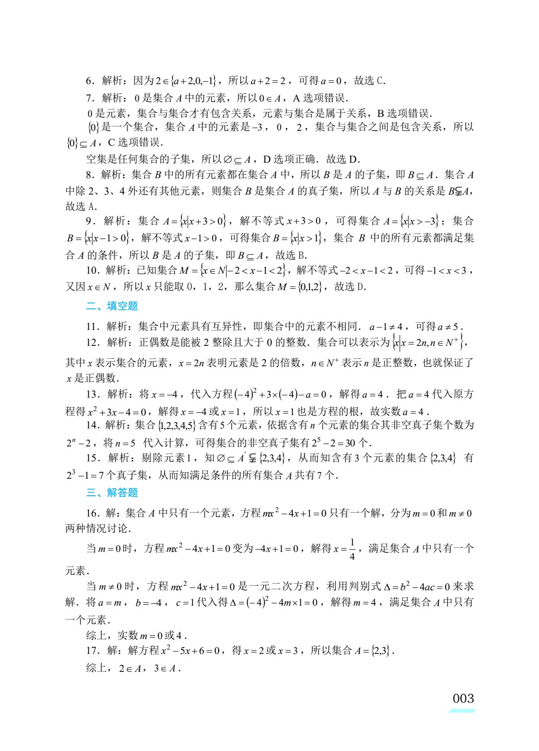 广西职教高考复习指导&middot;数学