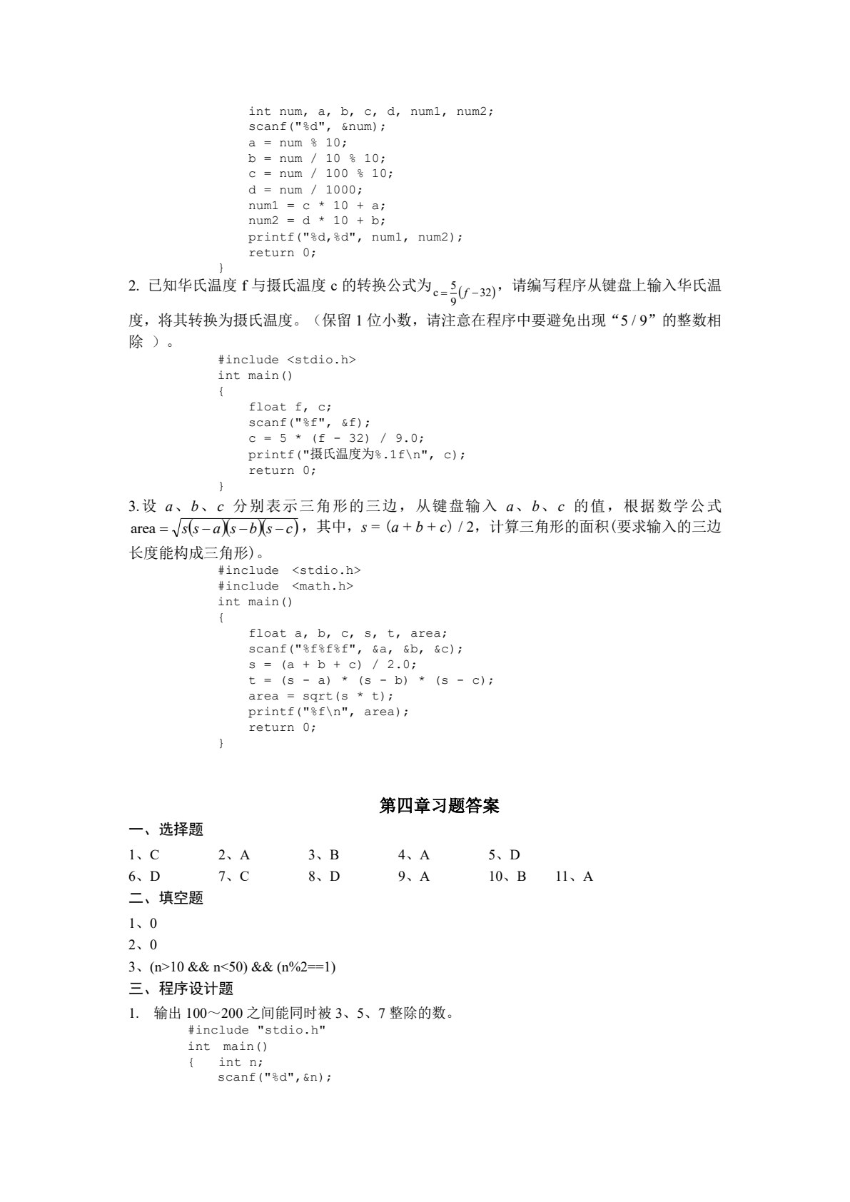 C语言程序设计（第3版）