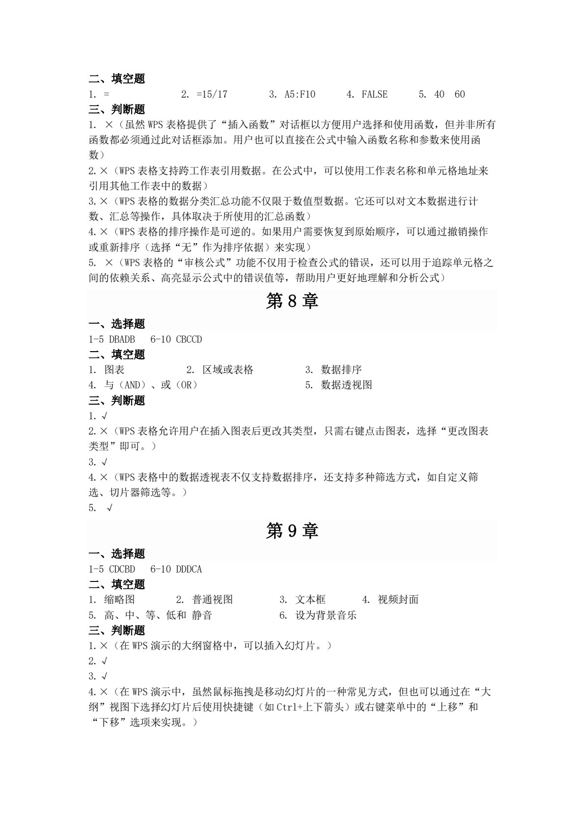 WPS Office办公应用案例教程