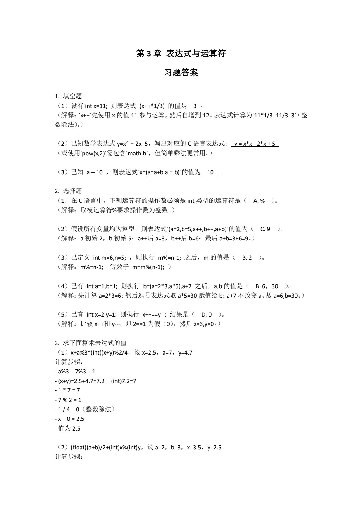 C语言编程基础（第4版）
