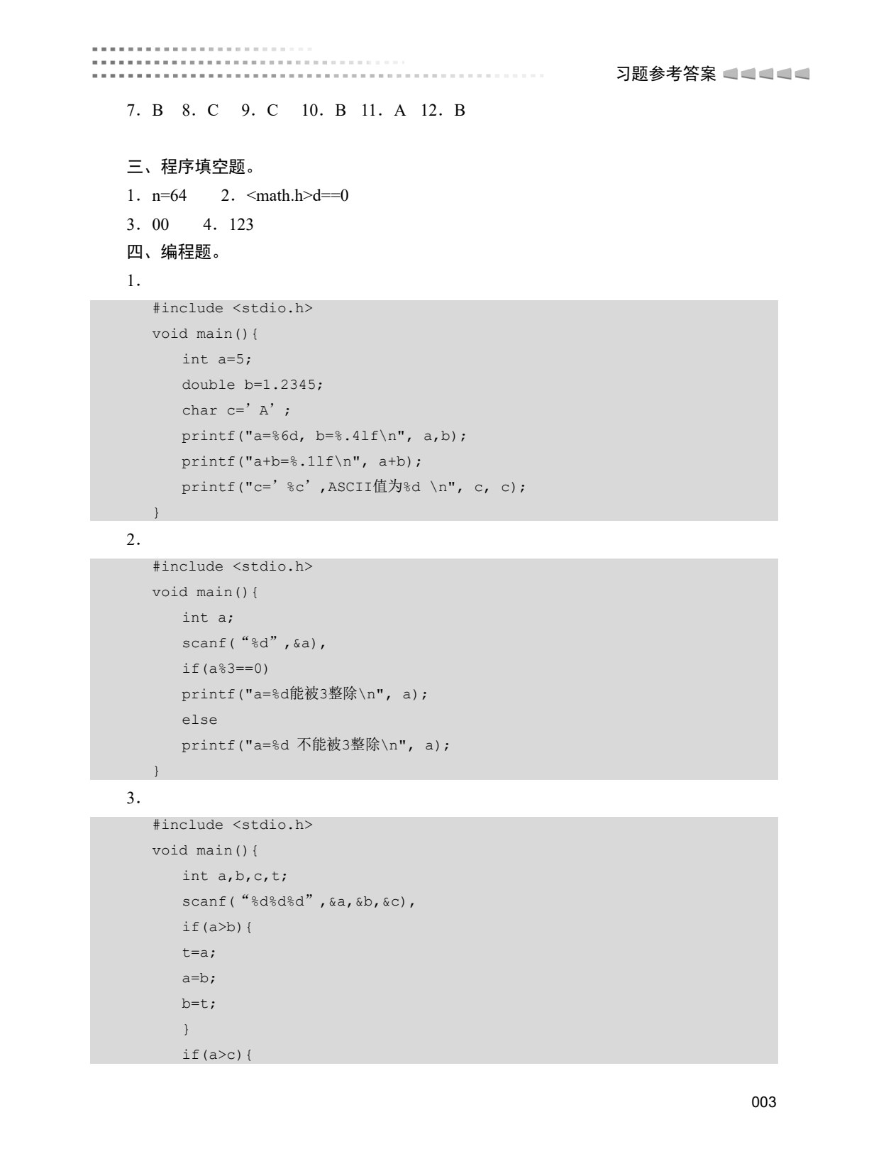 C语言程序设计实训