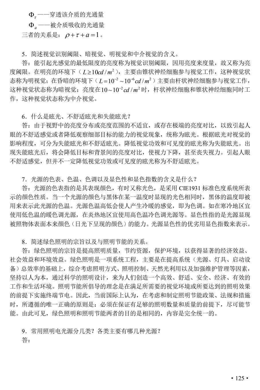 智能建筑照明技术（第2版）
