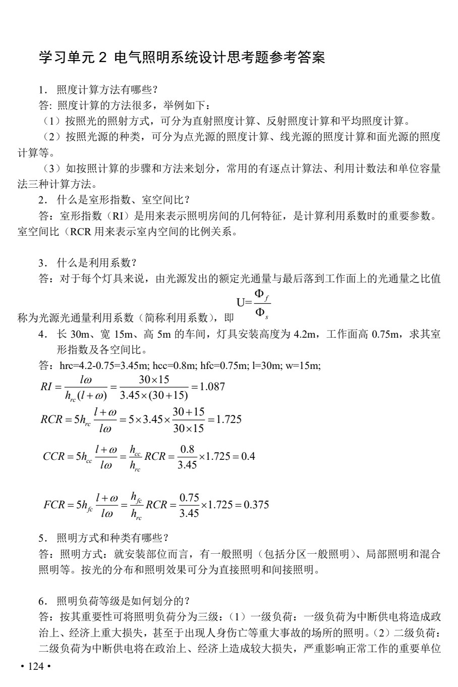智能建筑照明技术（第2版）