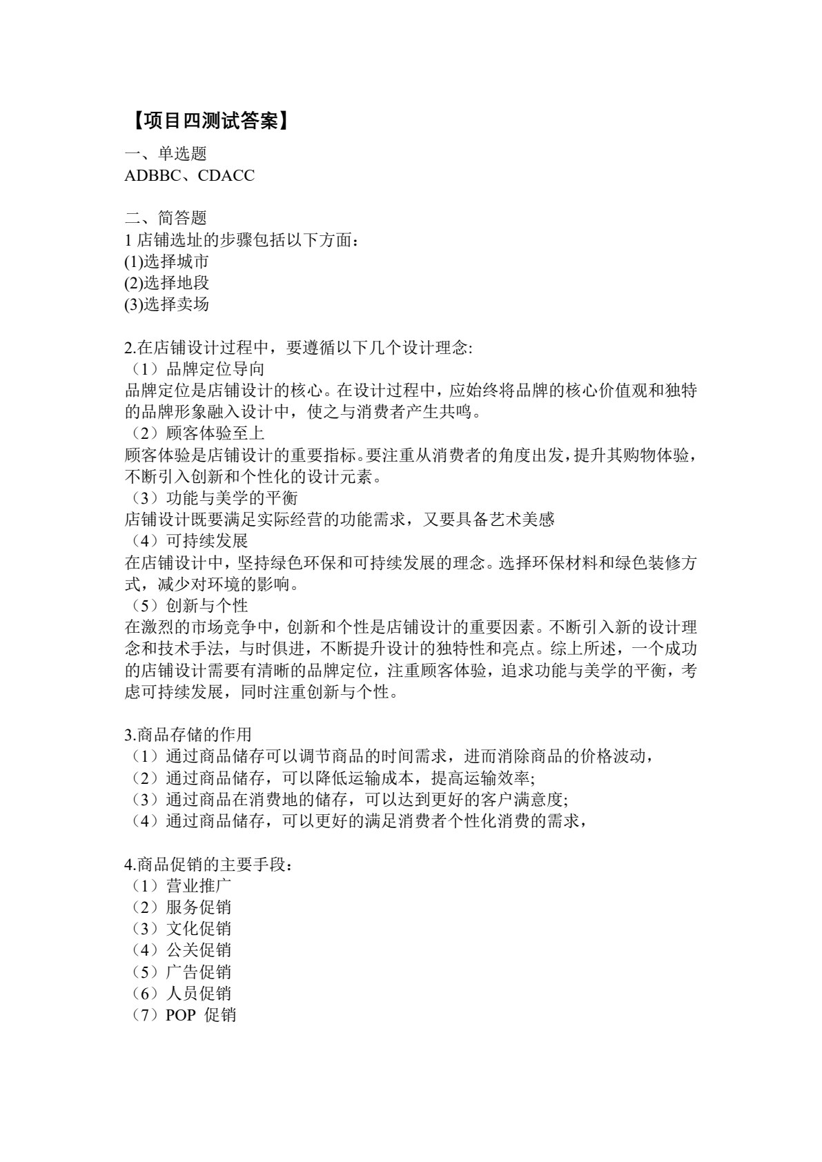 零售基础