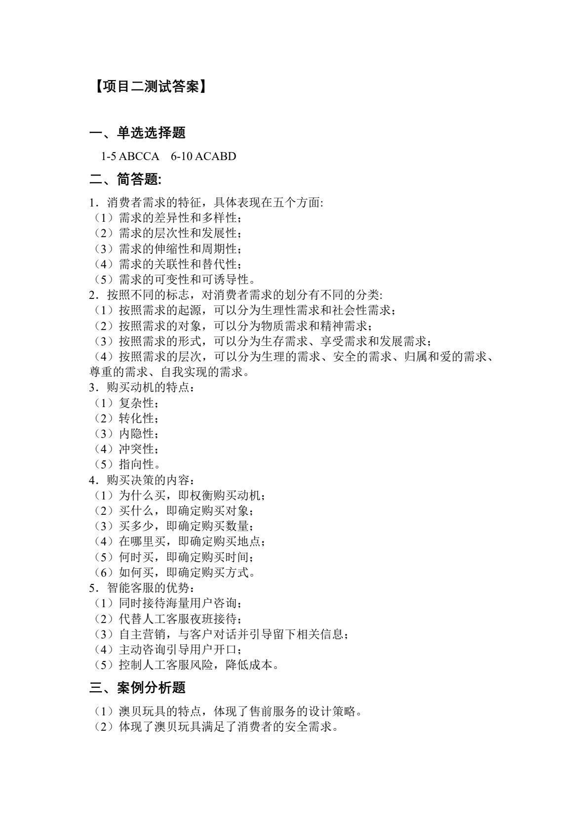 零售基础