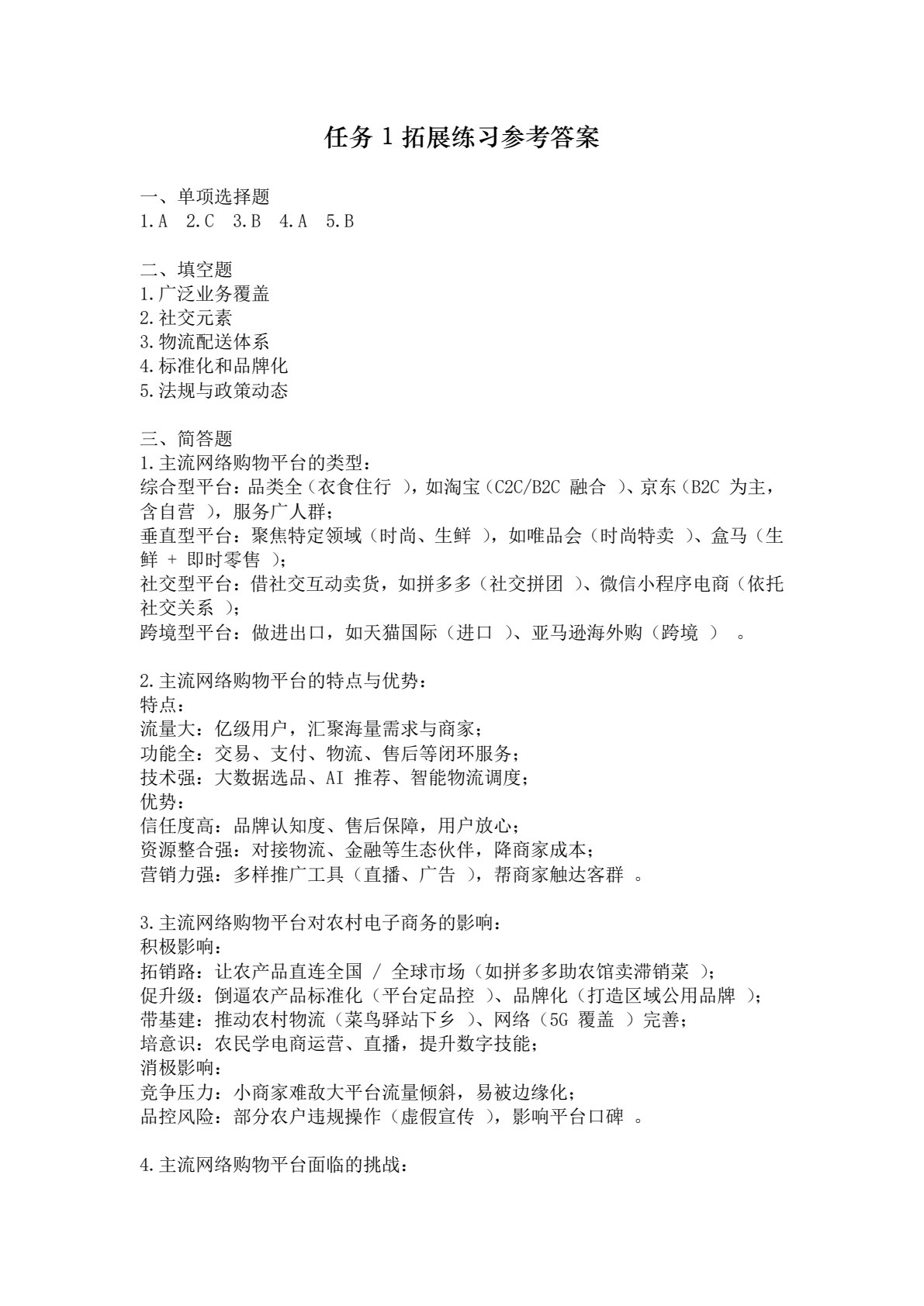 农村电子商务