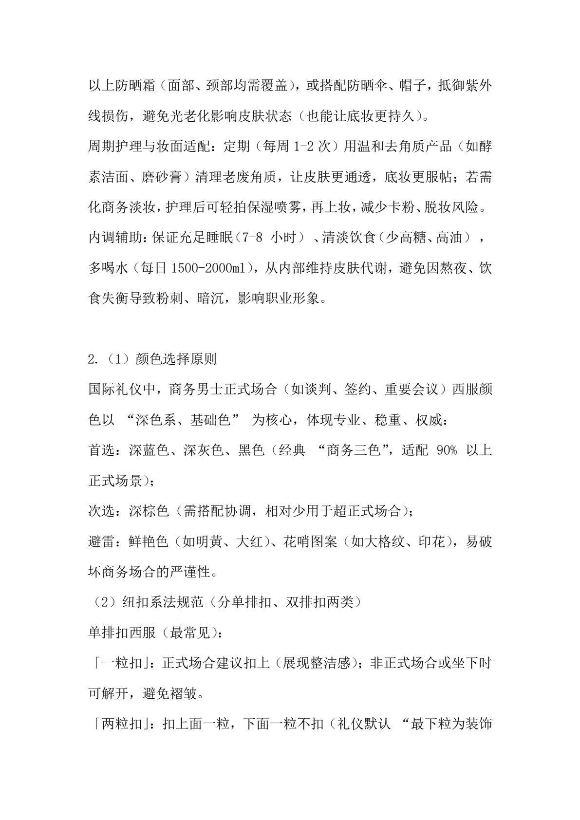 商务礼仪