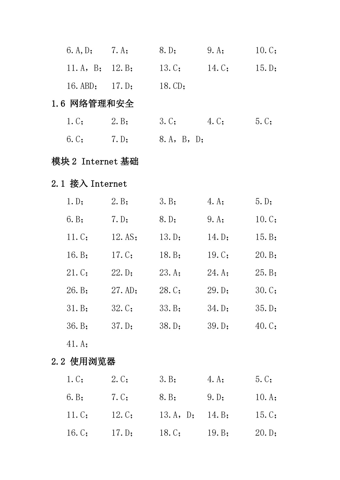 Internet 应用（第5版）上机指导与练习