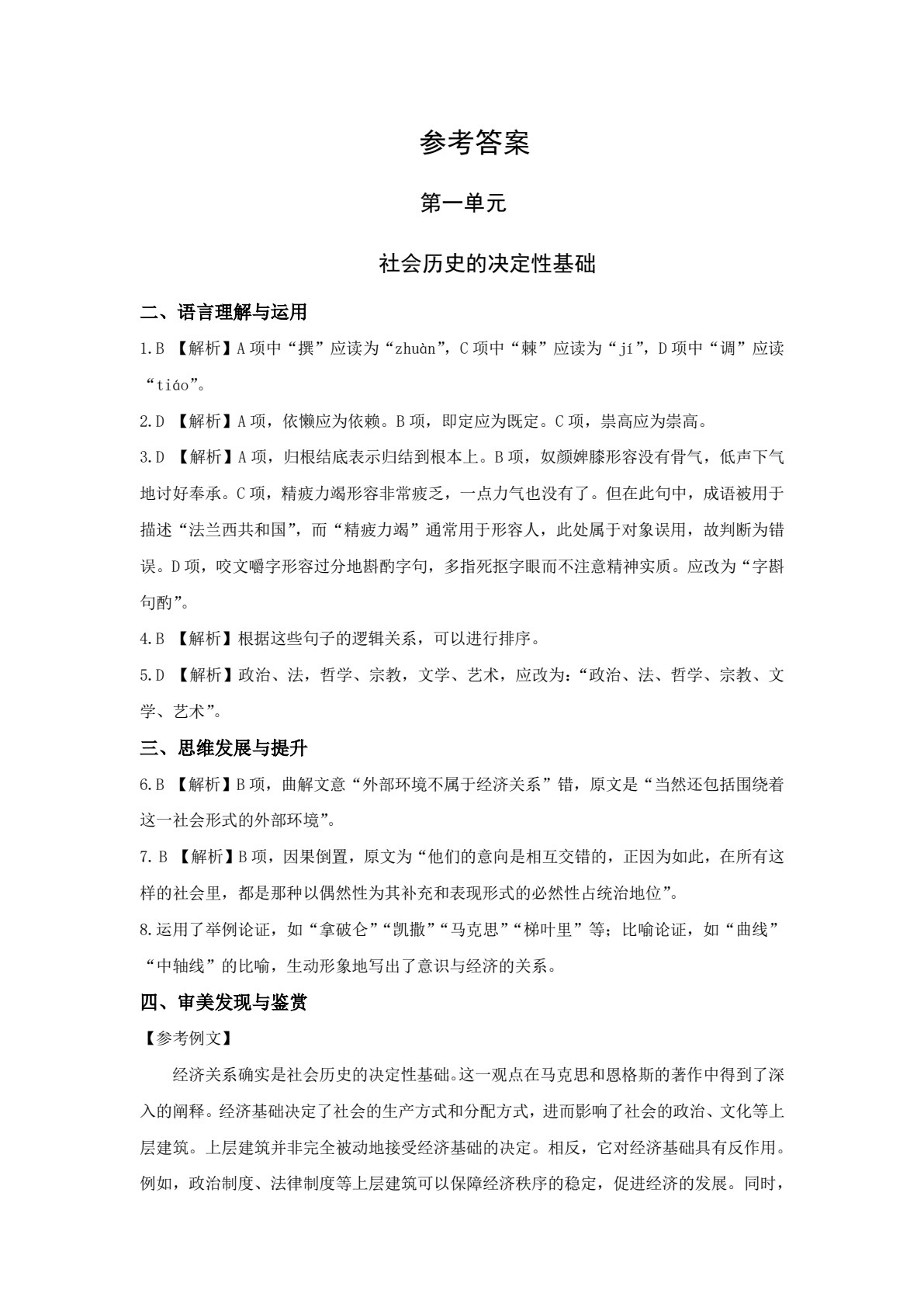 语文练与测&middot;课课通（拓展模块 下册）