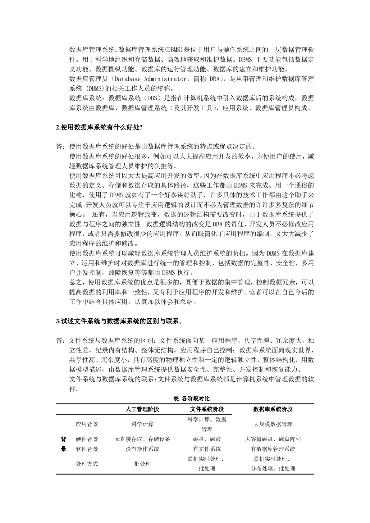 数据库原理与应用（SQL Server）