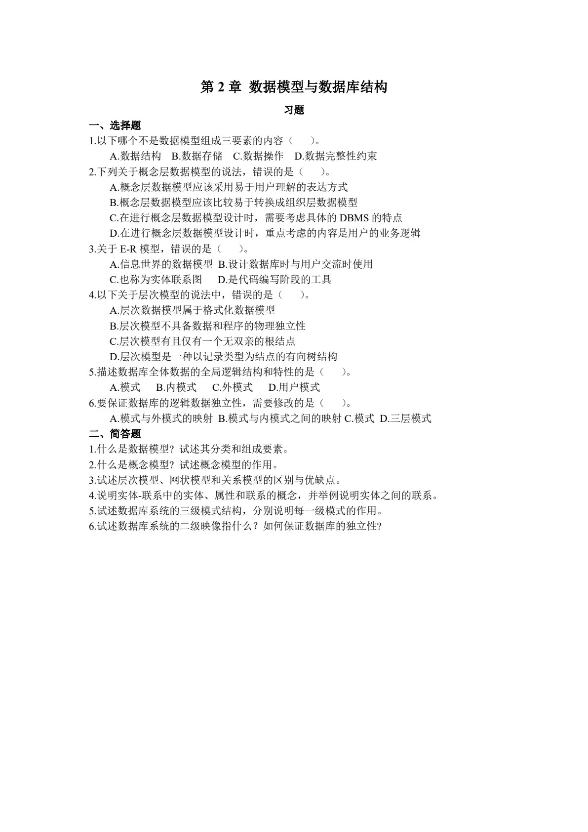 数据库原理与应用（SQL Server）