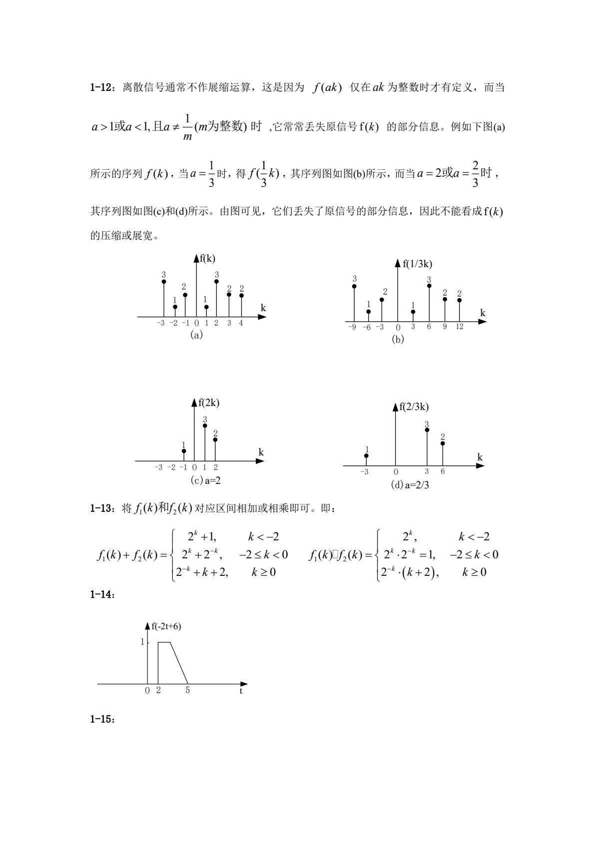 信号与系统
