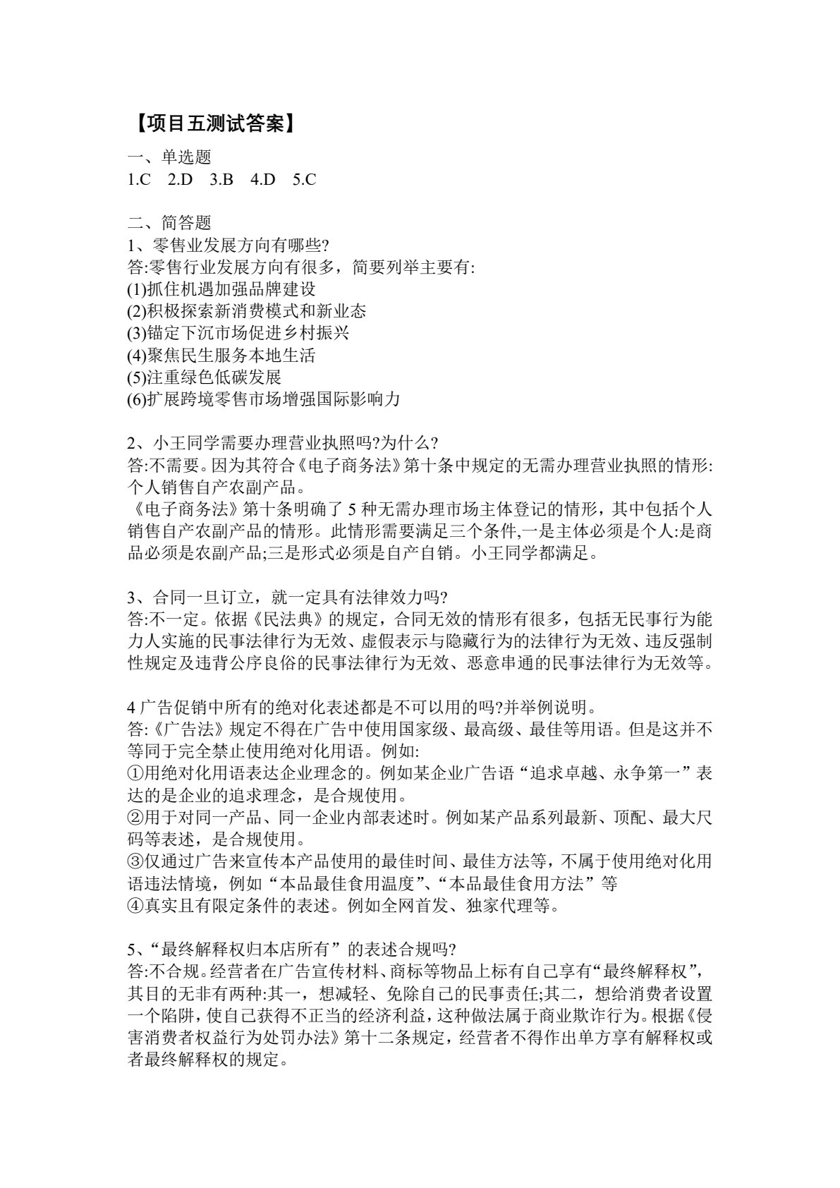零售基础