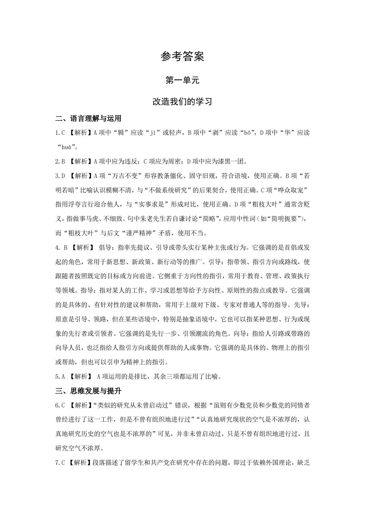 语文练与测&middot;课课通（拓展模块 上册）