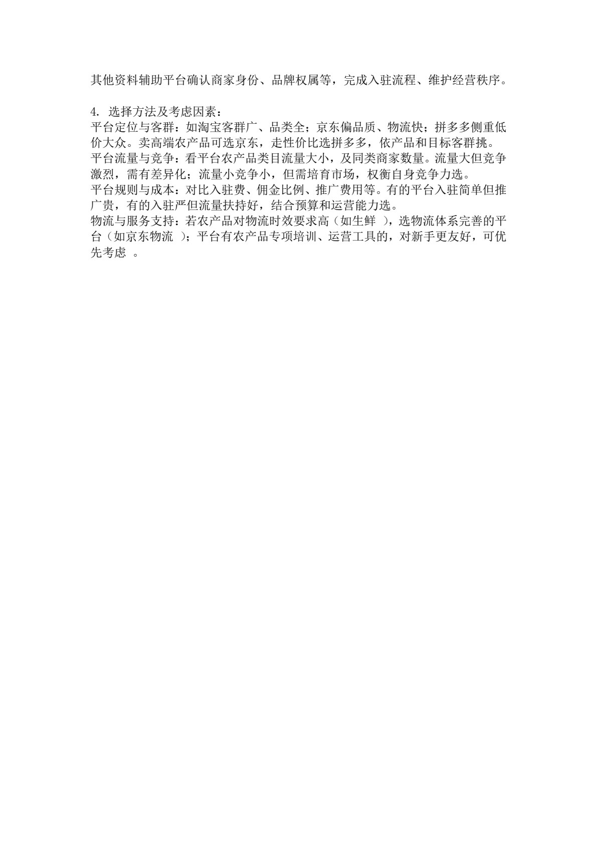 农产品电子商务运营