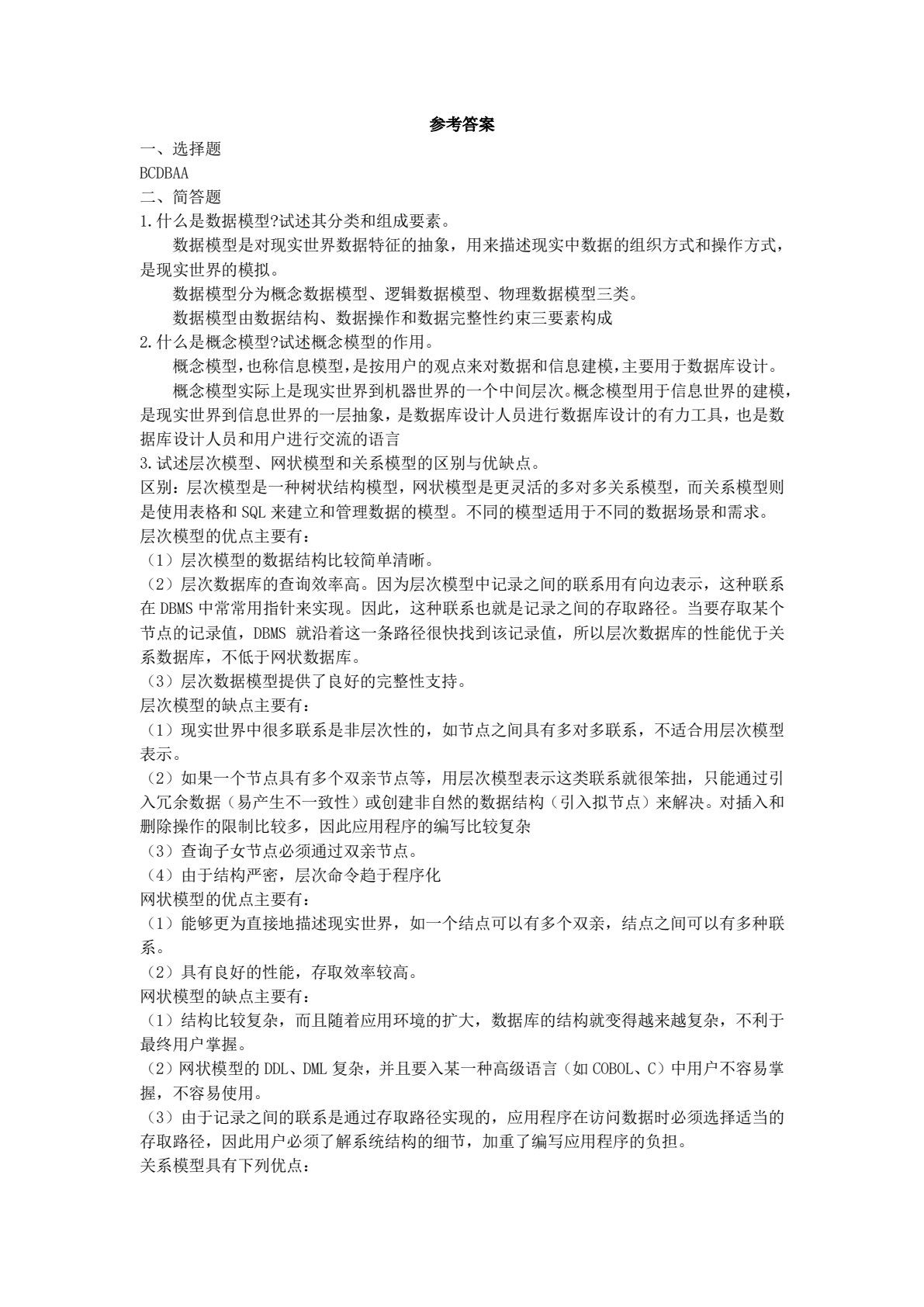 数据库原理与应用（SQL Server）