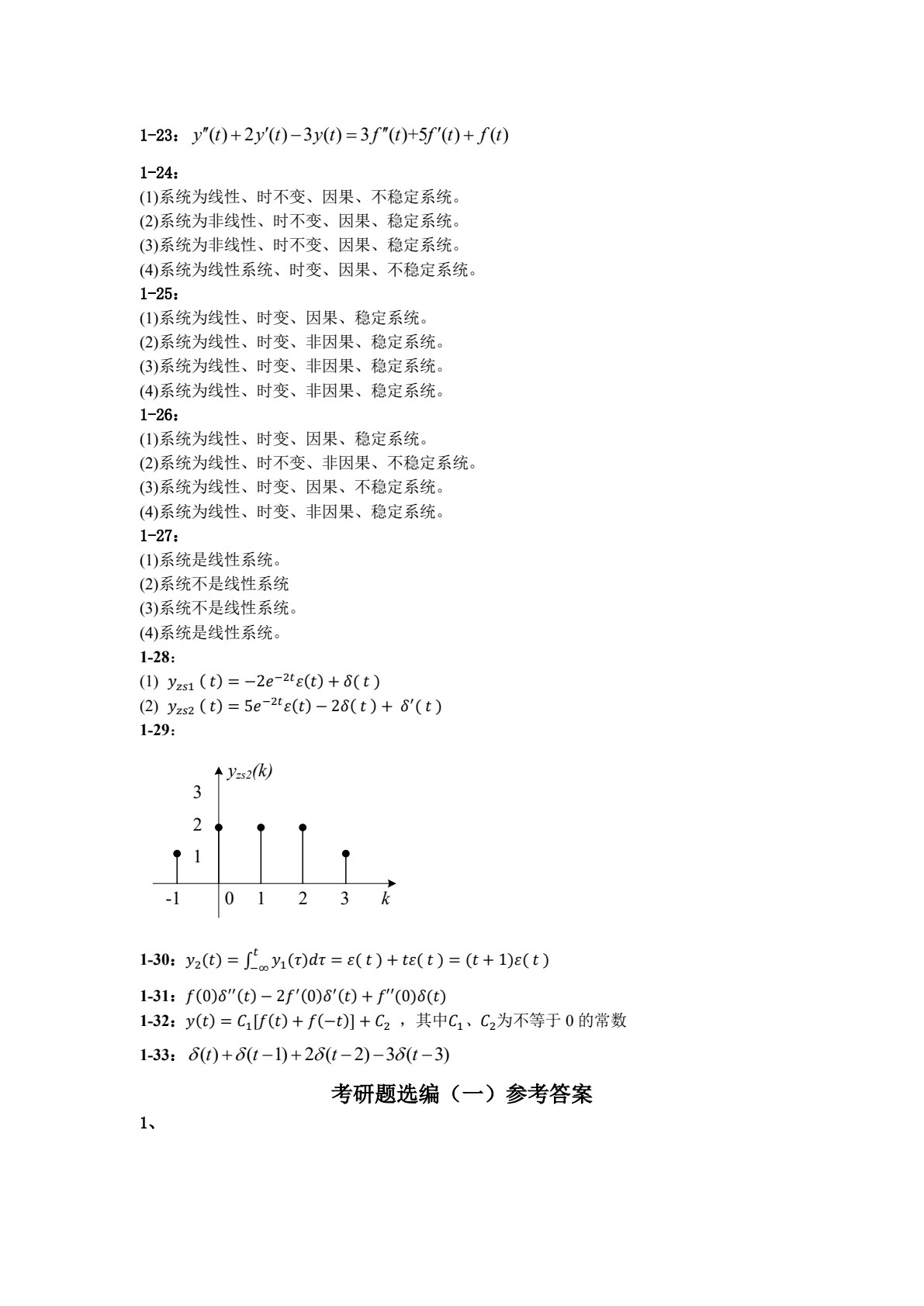 信号与系统